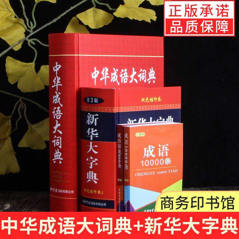 成语接龙800条新华大字典