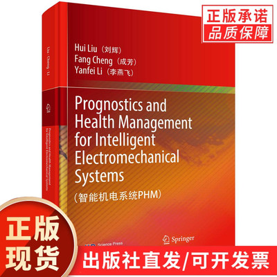 Prognostics and Health Management for Intelligent Electromechanical Systems（智能机电系统PHM）