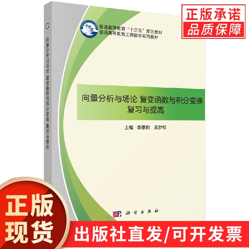 向量分析与场论、复变函数与积分变换复习与提高