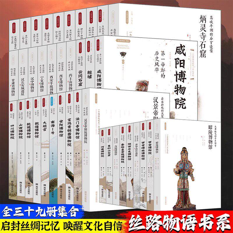 【单册任选】正版全套省博之约系列陕西山西河南四川青海甘肃宁夏西安历史博物馆 丝路物语书系全国博物馆云冈石窟文物考古书籍