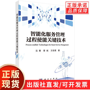 王佳星 曹斌 智能化服务管理过程使能关键技术 范菁