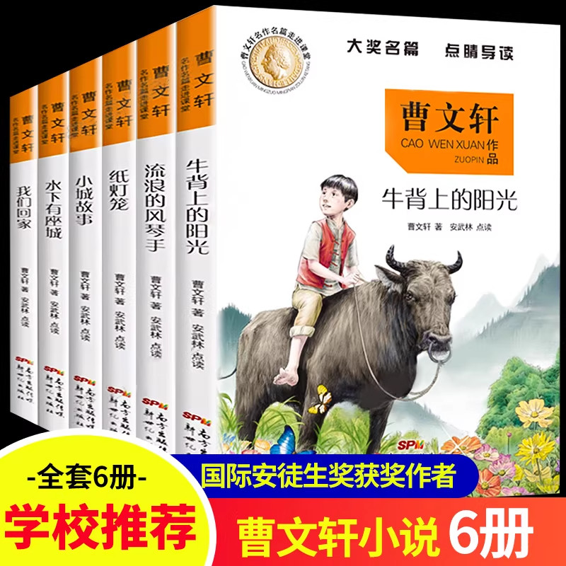 【现货正版】全套6册曹文轩作品系列儿童文学阅读经典书目小学生三四五六年级课外书读物书8-12-15岁牛背山的阳光流浪的风琴手