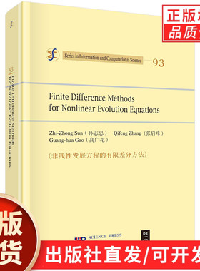 非线性发展方程的有限差分方法(英文版)/孙志忠 张启峰 高广花