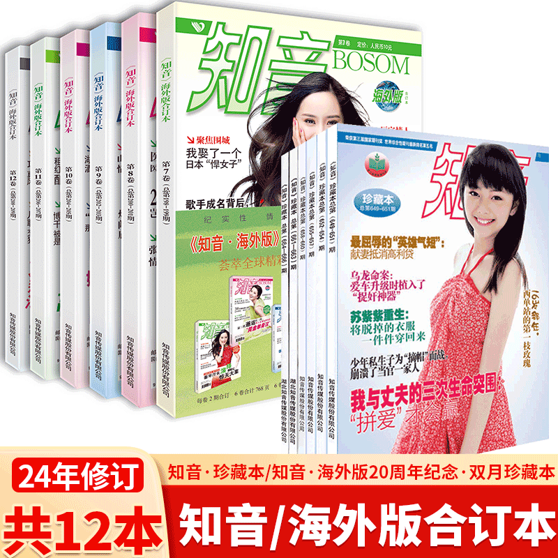 正版任选知音海外版20周年纪念