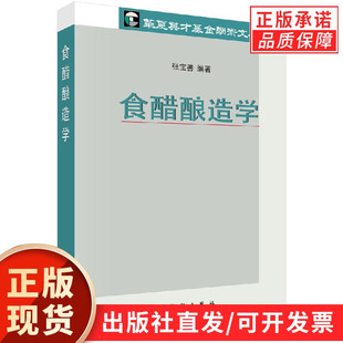 食醋酿造学