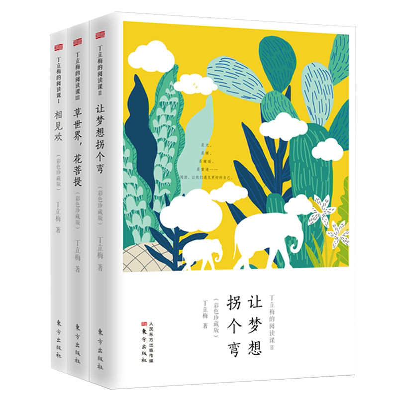 现货正版全套3册丁立梅的阅读课