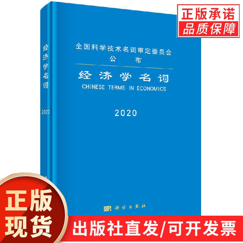 经济学名词