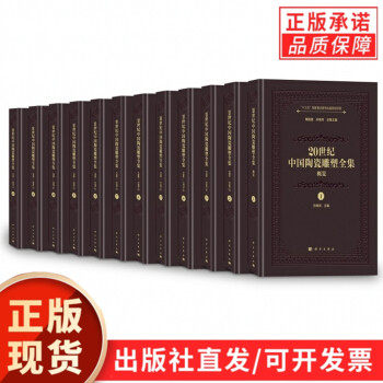 20世纪中国陶瓷雕塑全集