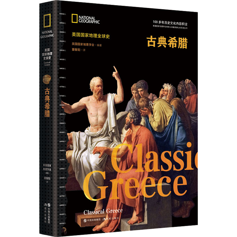 【现货正版】古典希腊