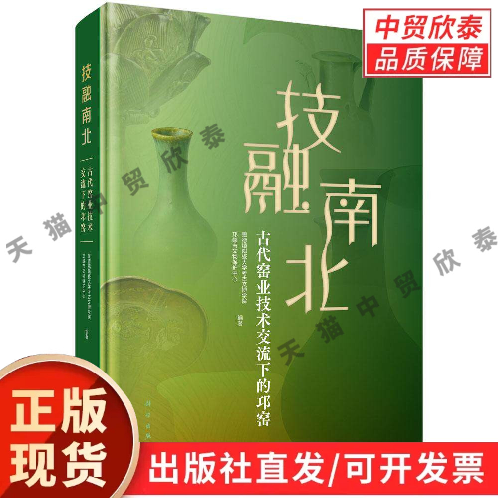 技融南北——古代窑业技术交流下的邛窑