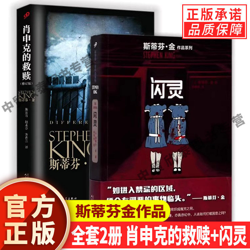 现货正版全套2册肖申克的救赎