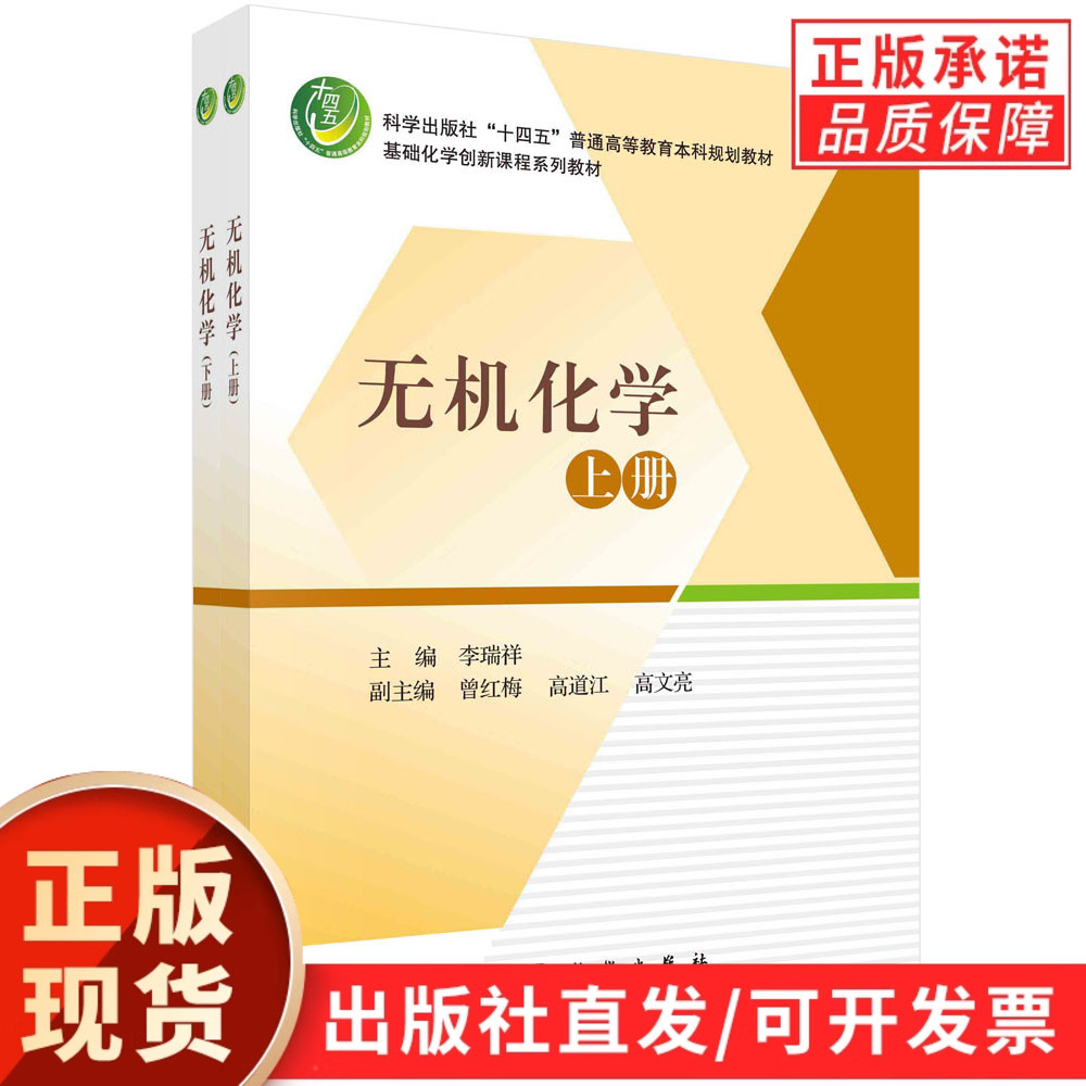 正版】全套2册无机化学上下册