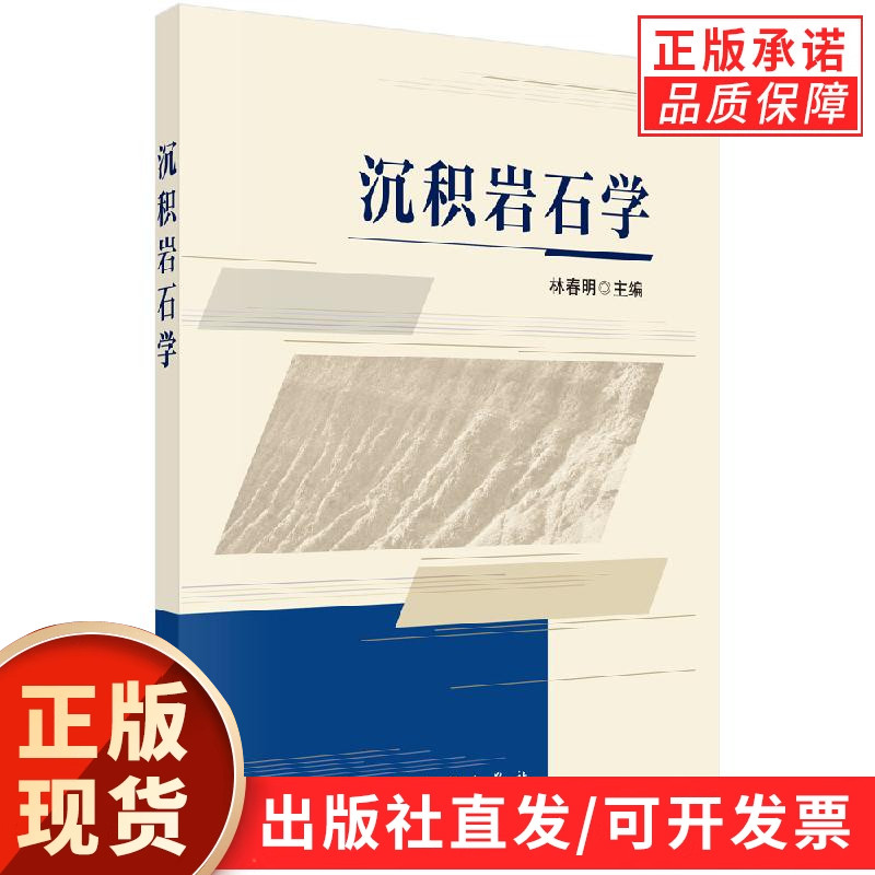 沉积岩石学