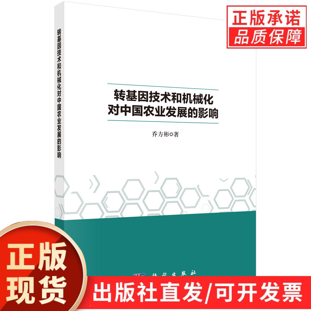 转基因技术和机械化对中国农业发展的影响