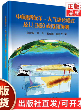 中间型海洋-大气耦合模式及其ENSO模拟和预测/张荣华等