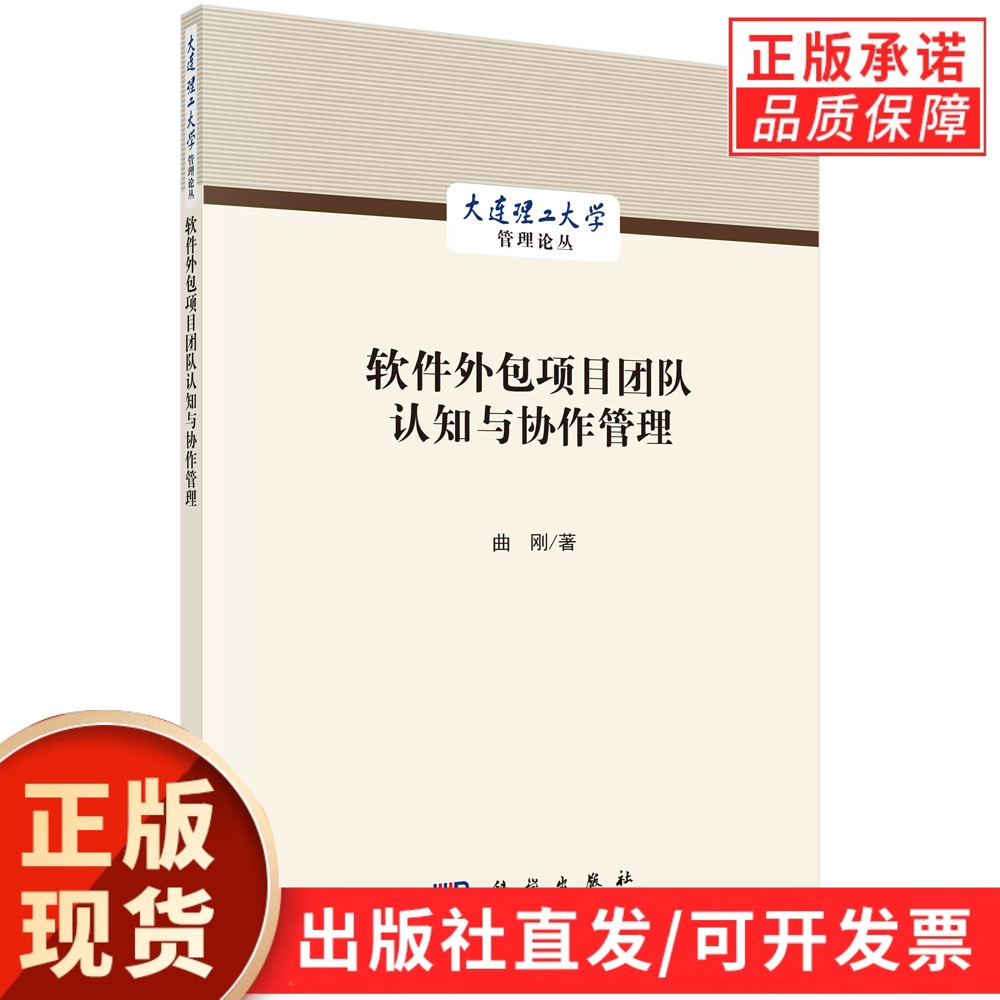 软件外包项目团队认知与协作管理