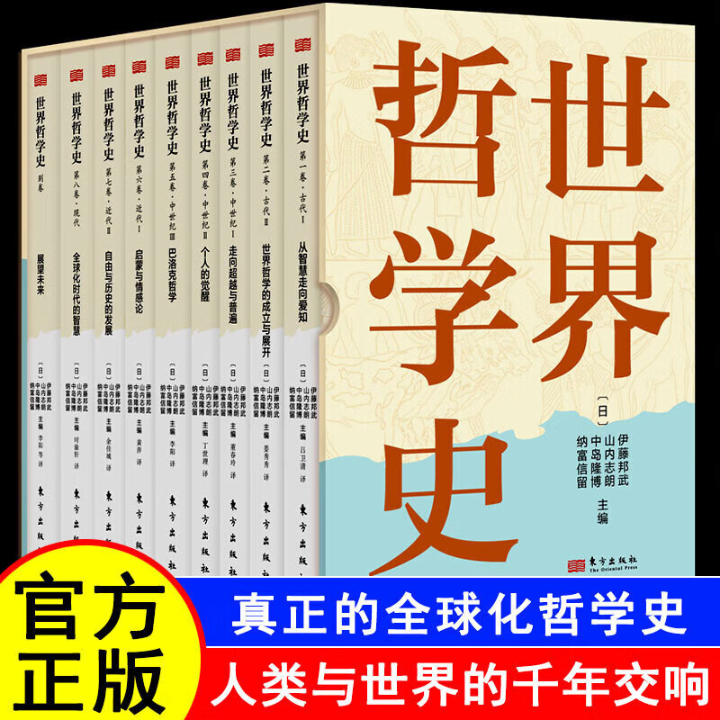 【现货正版】全套9册世界哲学史