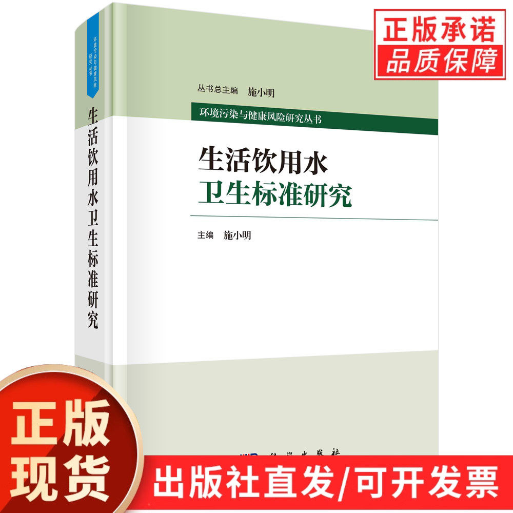 生活饮用水卫生标准研究