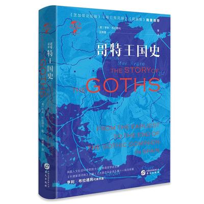 【现货正版】哥特王国史精装版