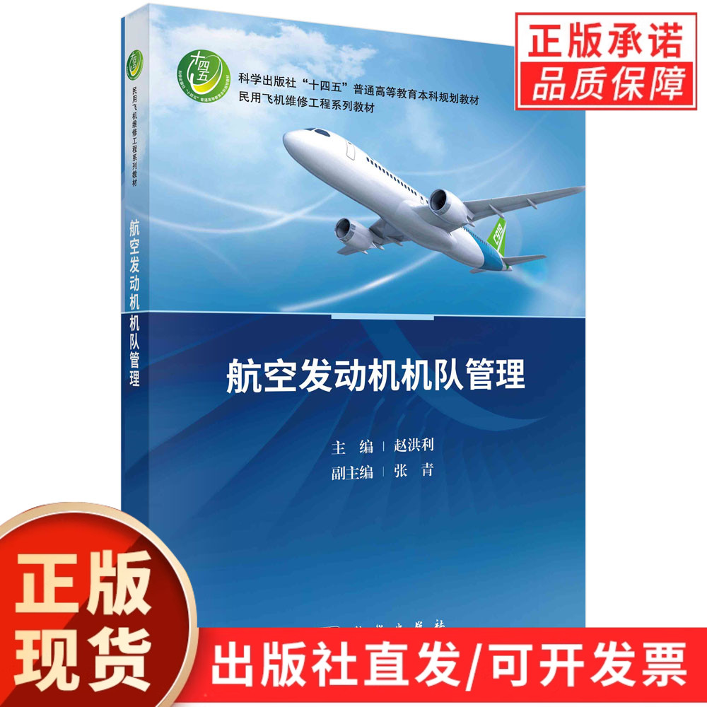 航空发动机机队管理/赵洪利