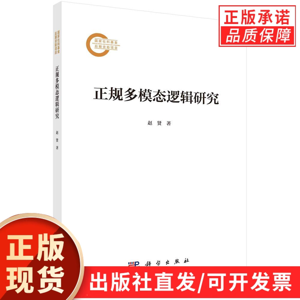 正规多模态逻辑研究