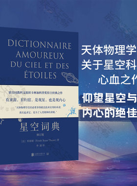 【正版现货】星空词典