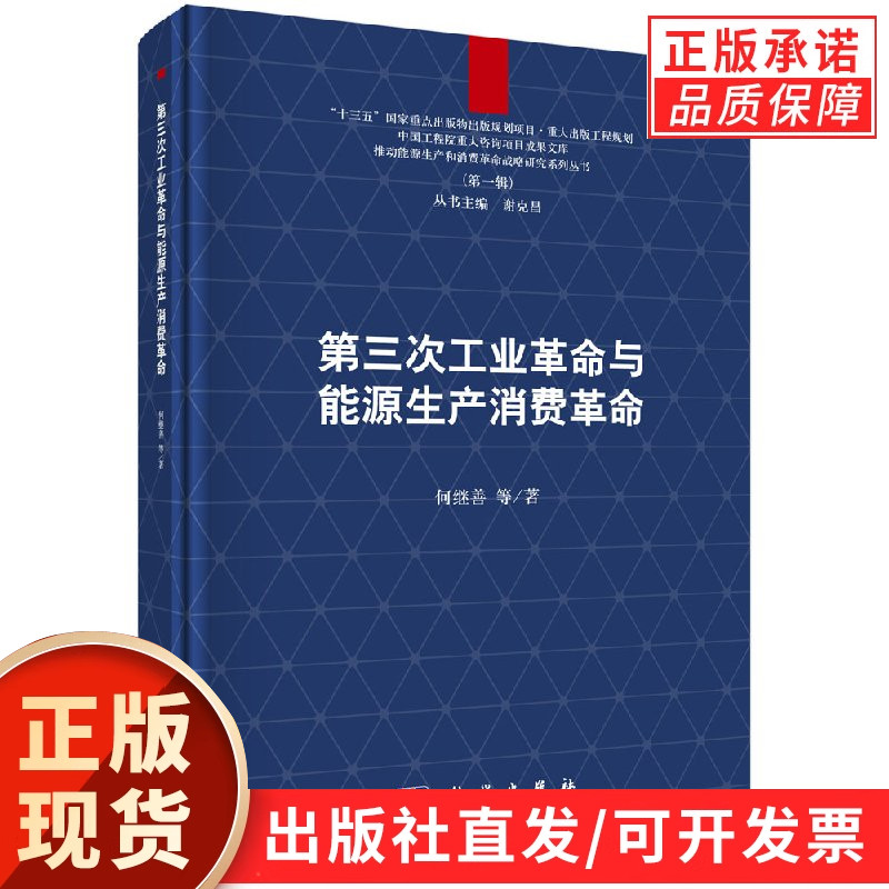 第三次工业革命与能源生产消费革命
