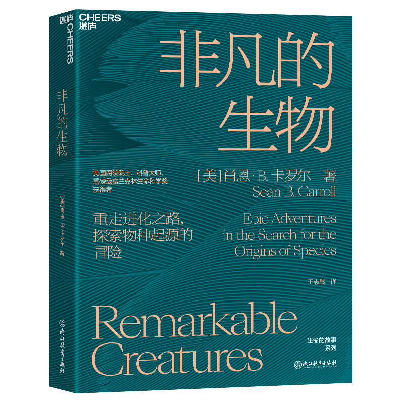 非凡的生物重走进化之路探索种
