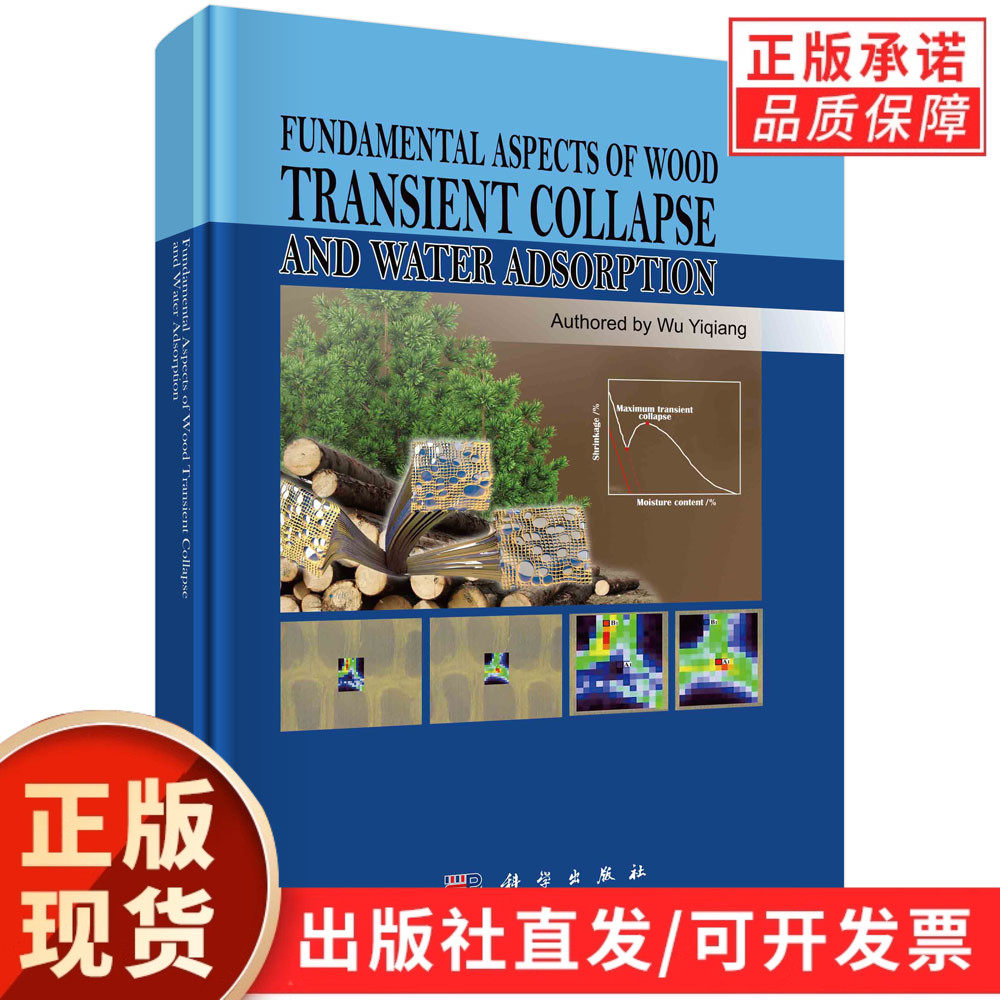 Fundamental Aspects of Wood Transient Collapse and Water Adsorption/吴义强
