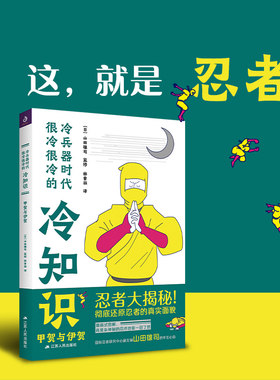 冷兵器时代很冷冷知识甲贺与伊贺