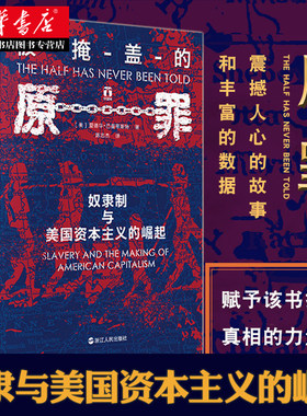 【现货正版】被掩盖的原罪