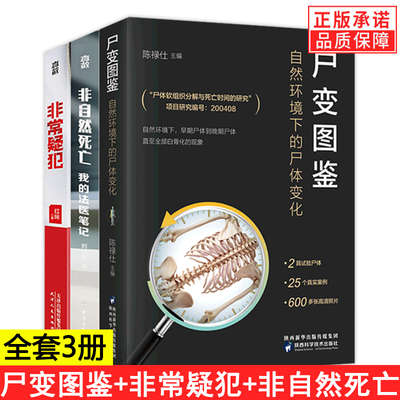 尸变图鉴非自然死亡非常疑犯
