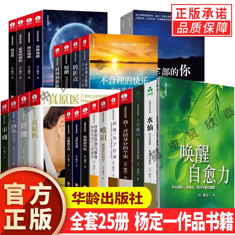 正版全套杨定一的书全部生命系列