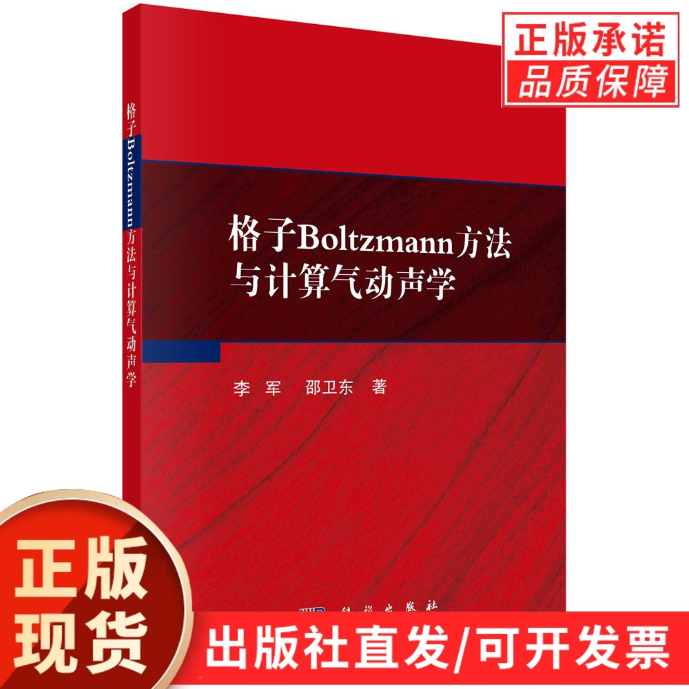 科学出版社官方直营正版