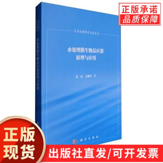 水处理膜生物反应器原理与应用(清华大学百年校庆环境科学与工程系列著作) 平装