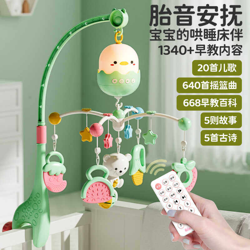 婴儿玩具0-1岁益智新生儿摇铃见面礼物满月宝宝安抚旋转床铃挂件