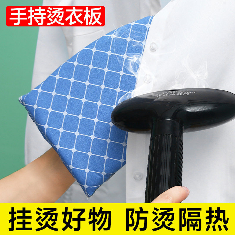 手持迷你熨衣板衬衫神器家用电熨板海绵小型熨烫板折叠烫衣服手套