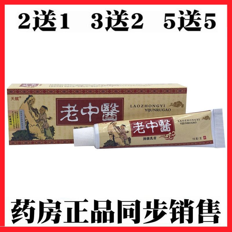 天赋老中医抑菌乳膏草本软膏百草膏皮肤外用阴囊外阴肛周大腿内侧图片