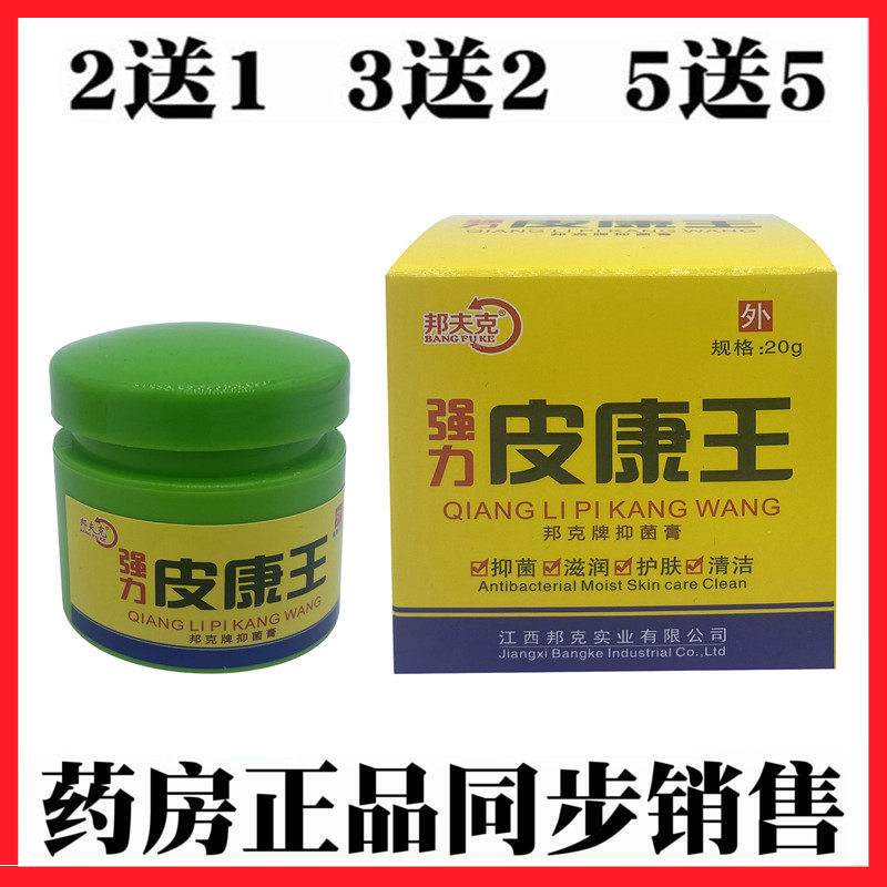 强力皮康王软膏邦夫克正品止痒皮肤瘙痒外用肤舒膏抑菌乳膏手脚痒,洗护清洁剂/卫生巾/纸/香薰,身体乳液,淘宝优惠券,粉丝福利购,淘宝优惠卷