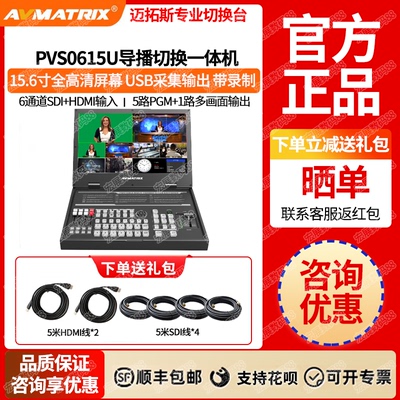 迈拓斯6通道切换台带录制抠图