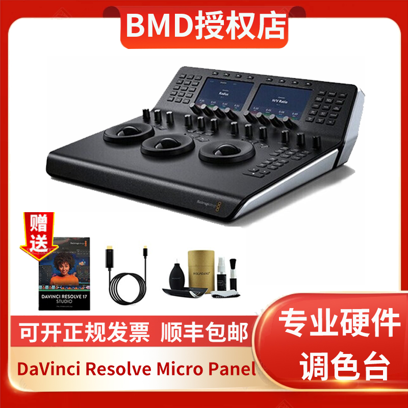 bmd达芬奇调色台davinci resolve调色台mini panel调色台送软件