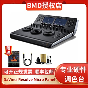 Panel调色台送软件 BMD达芬奇调色台DaVinci Resolve调色台Mini