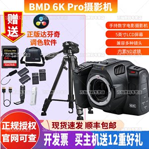 BlackmagicDesign6Kpro送礼包