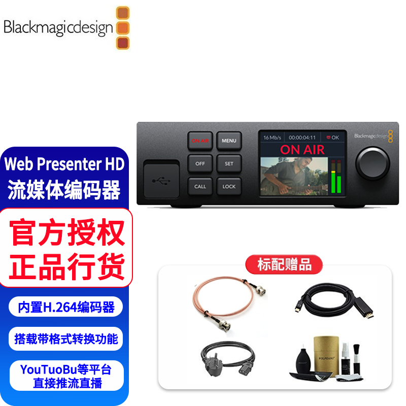 blackmagic design web presenter hd 网络推流媒体直播编码器