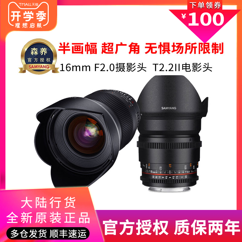 森养SAMYANG三阳16mm F2 t2.2超广角手动电影摄影镜头|ruв категории цифровой фотоаппарат/зеркальные фотоаппараты/камера, зеркальный объектив - от Buy2taobao.com для оказания профессиональной услуги покупки агента Taobao