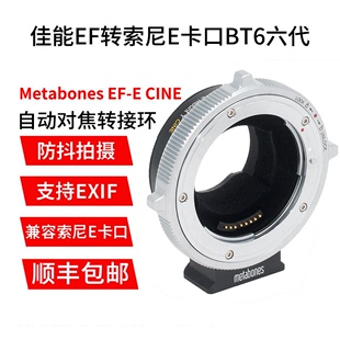 FS7 CINE转接环六代BT6适用佳能EF转索尼E卡口A7M3 MetabonesEF