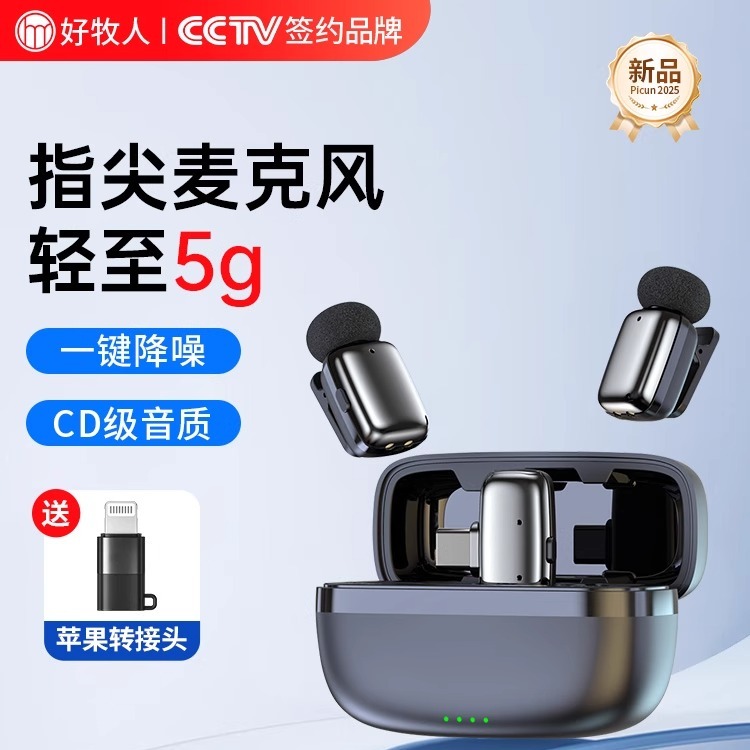 好牧人M6迷你麦克风无线夹领式收音录音主播专用手机直播降噪设备