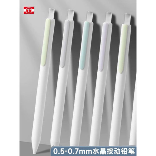 天卓按动自动铅笔强硬度0.5/0.7