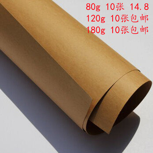 加厚180g大张牛皮纸80/120克全开1K包装纸牛皮卡纸包书纸80*110cm