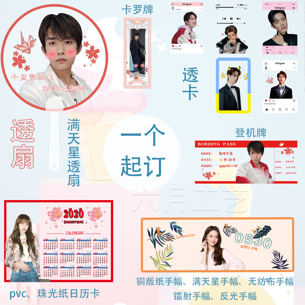 明星手幅透扇子ins透卡亚克力卡片册定制尺寸少量定制单1张